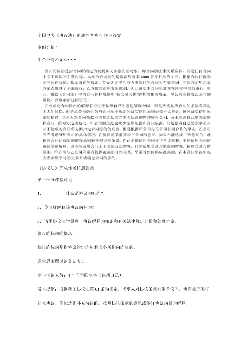 2025年春中央电大合同法形成性考核册新版_第1页