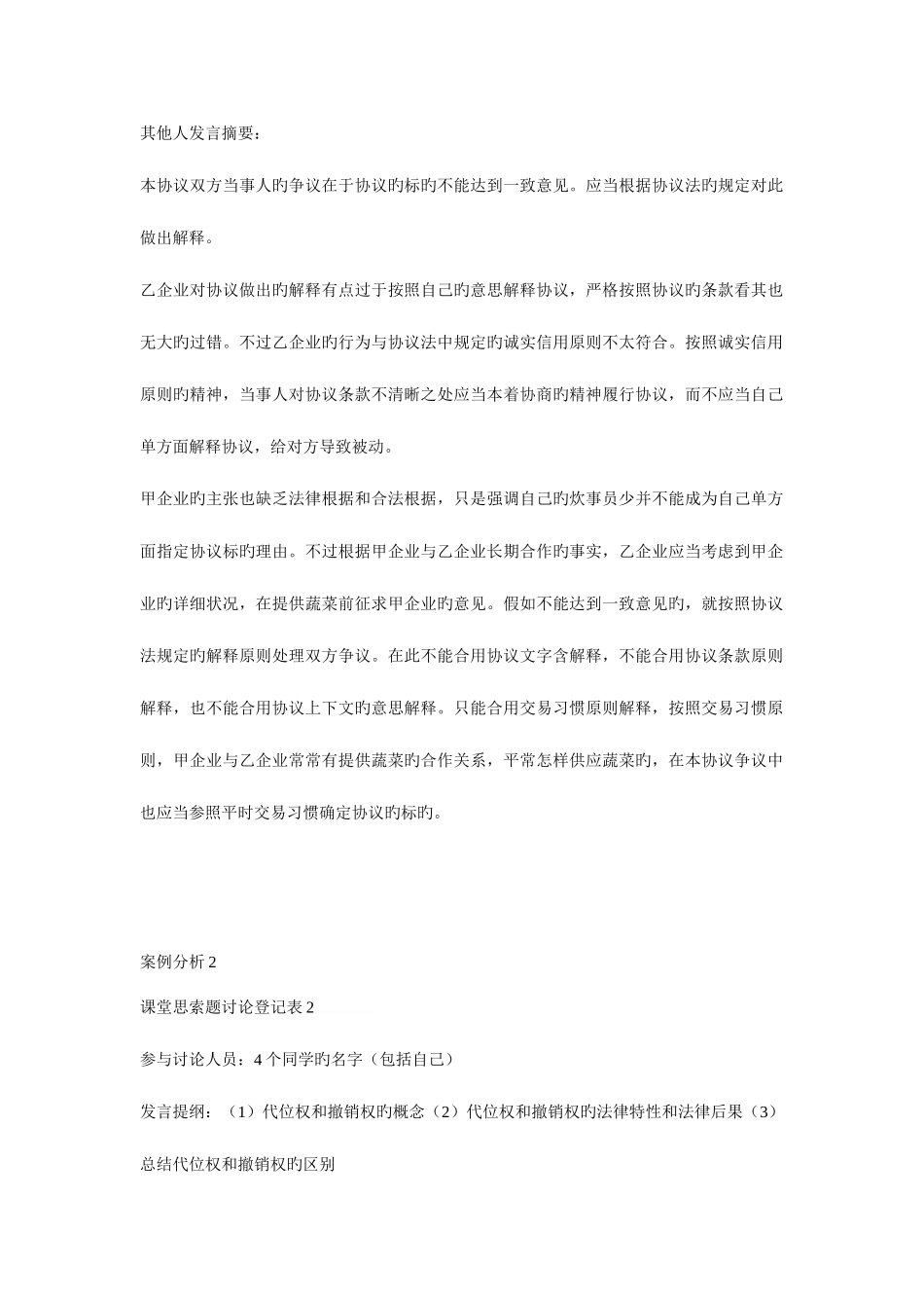 2025年春中央电大合同法形成性考核册新版_第2页