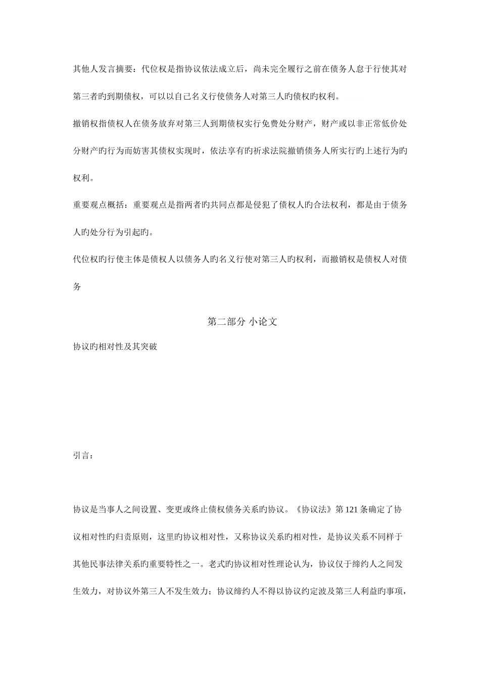 2025年春中央电大合同法形成性考核册新版_第3页