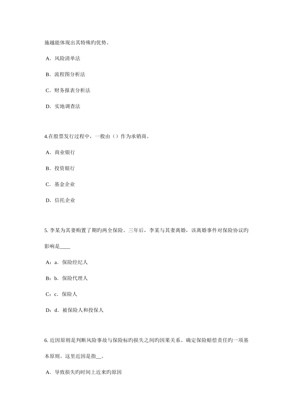 2025年新版广东省保险推销员考试题_第2页