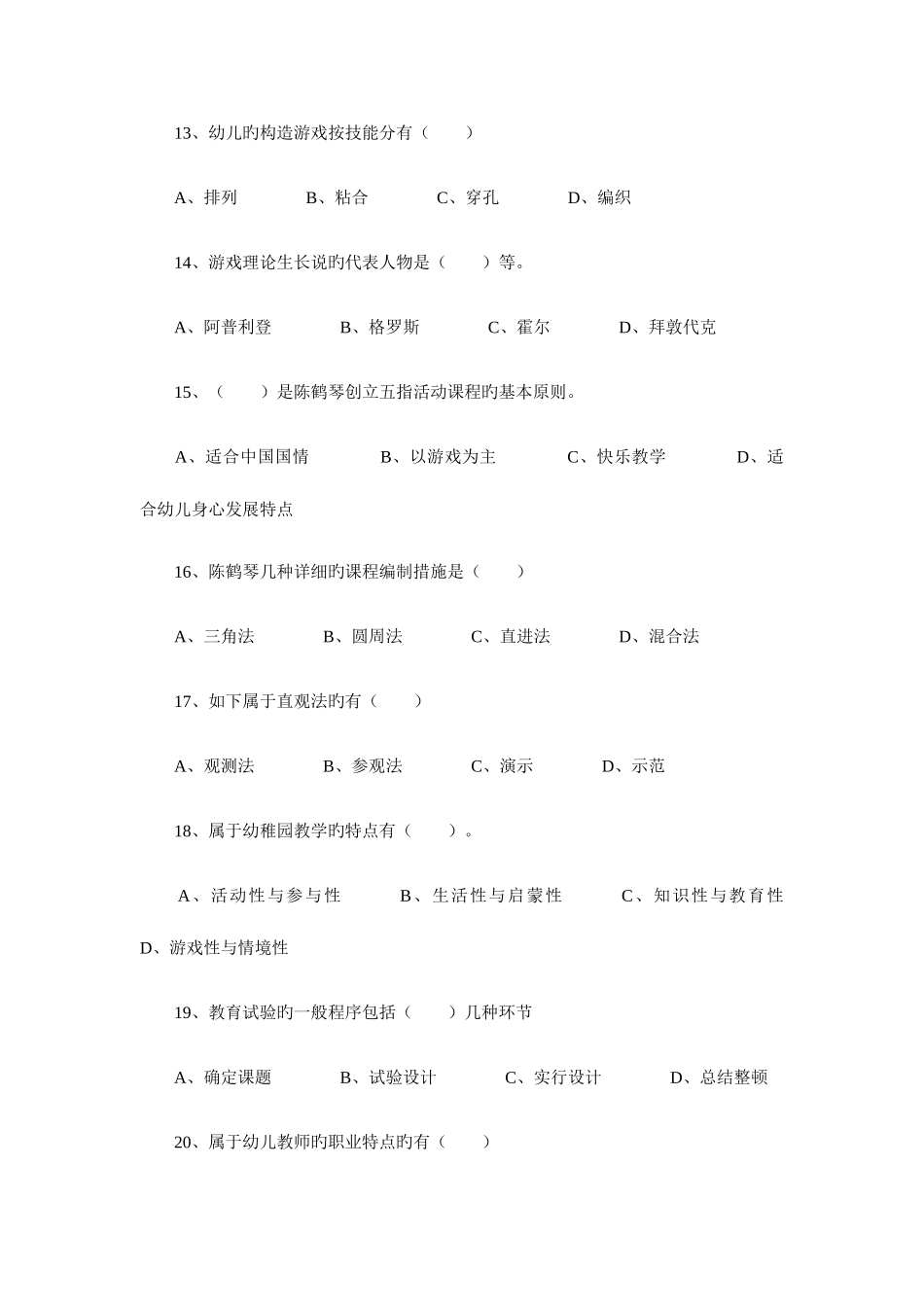 2025年教师招聘考试试题及答案评分标准协议班二_第3页
