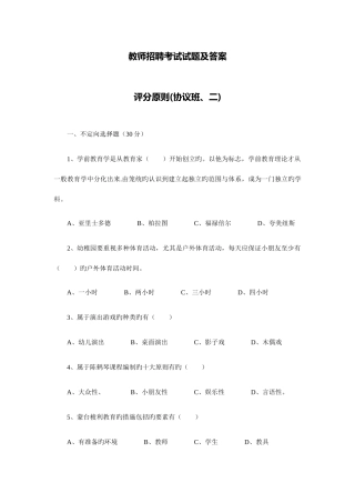 2025年教师招聘考试试题及答案评分标准协议班二