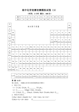 2025年高中化学竞赛初赛模拟试卷