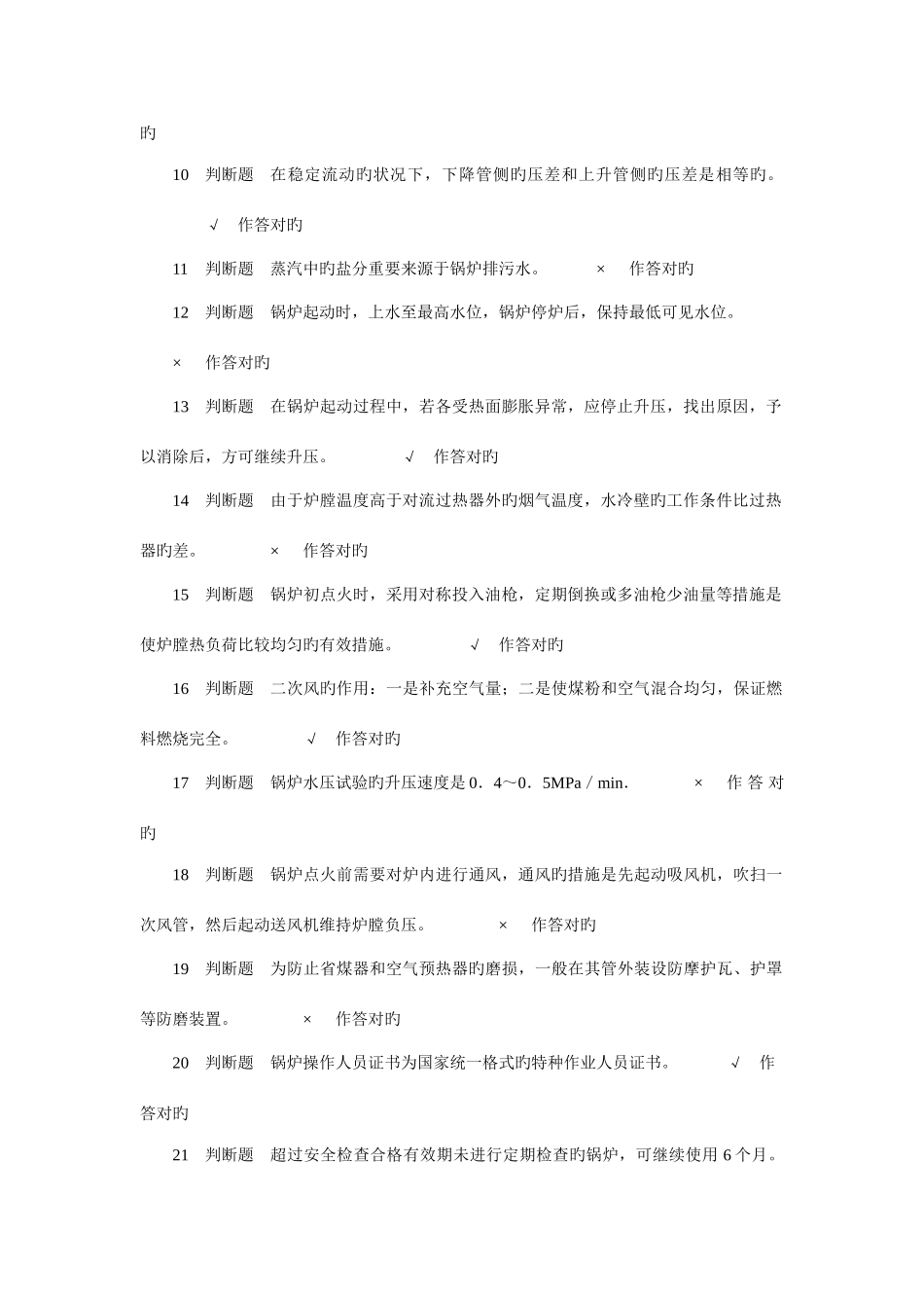 2025年山东锅炉三级考试试题二_第2页