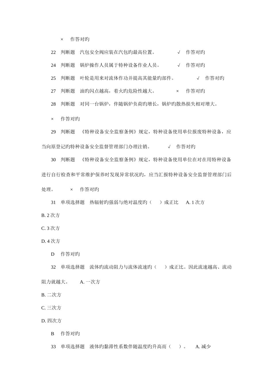 2025年山东锅炉三级考试试题二_第3页