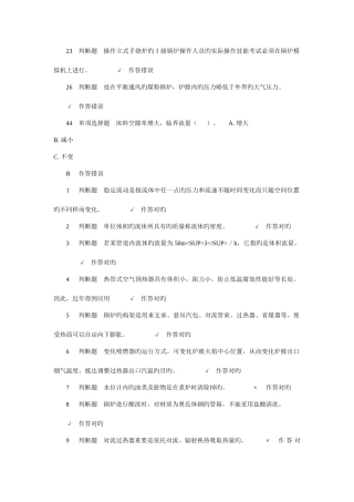 2025年山东锅炉三级考试试题二