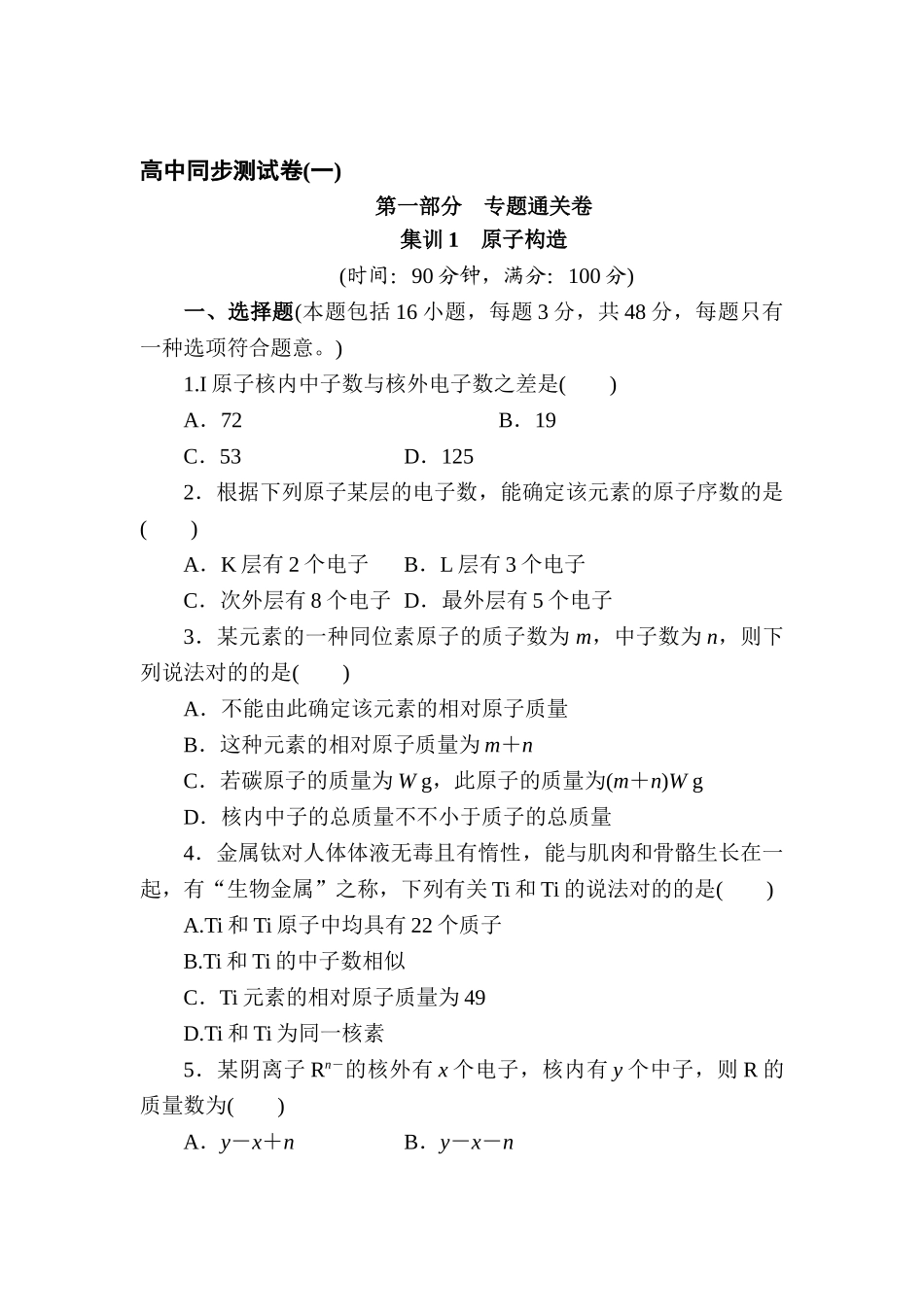 2025年高三化学复习知识点同步测试卷_第1页