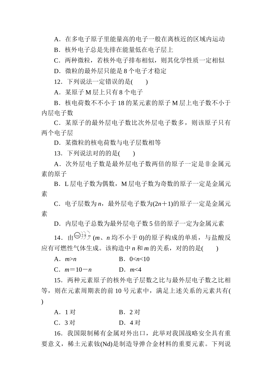 2025年高三化学复习知识点同步测试卷_第3页