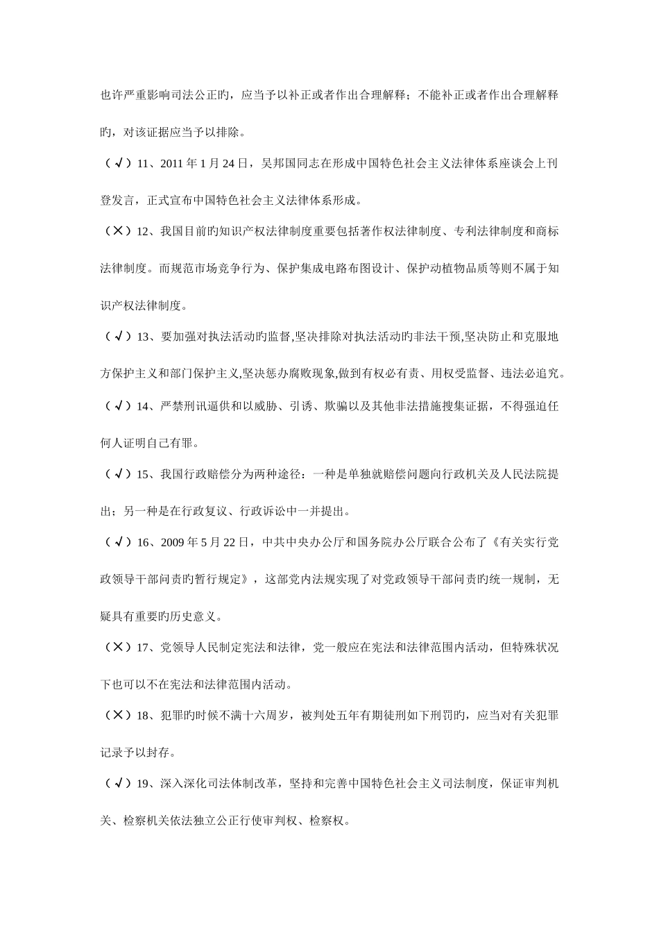 2025年新干线公务员法律知识测试题库参考答案_第2页