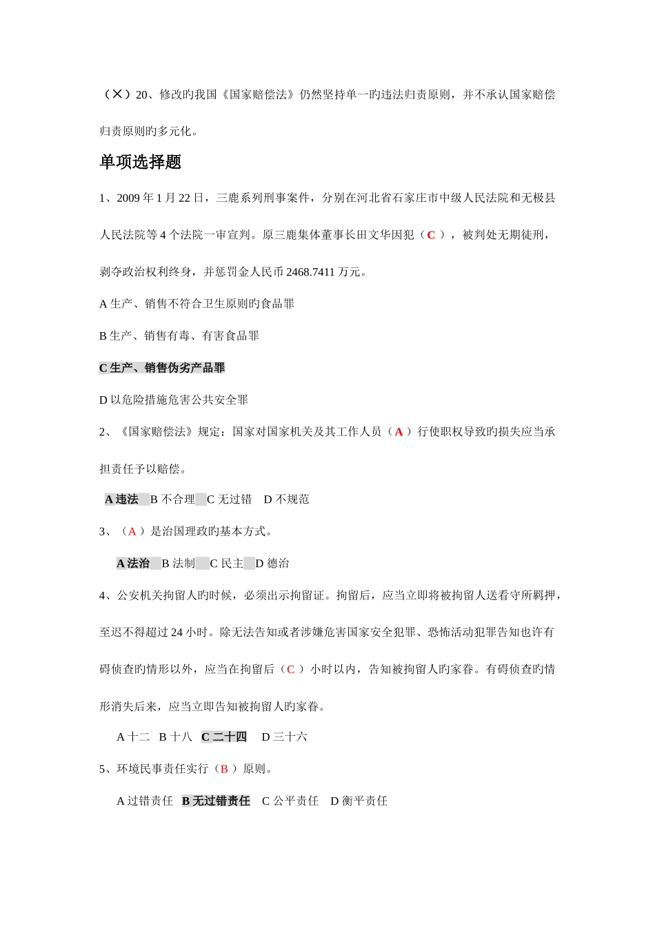 2025年新干线公务员法律知识测试题库参考答案_第3页