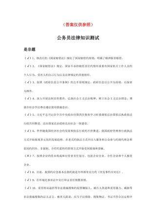2025年新干线公务员法律知识测试题库参考答案
