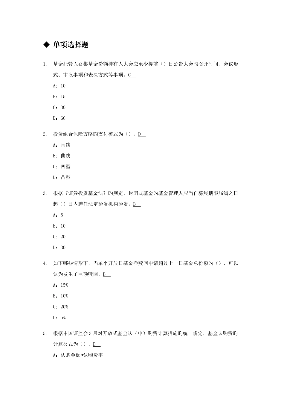 2025年证券从业资格考试在线模拟考试题基金_第1页