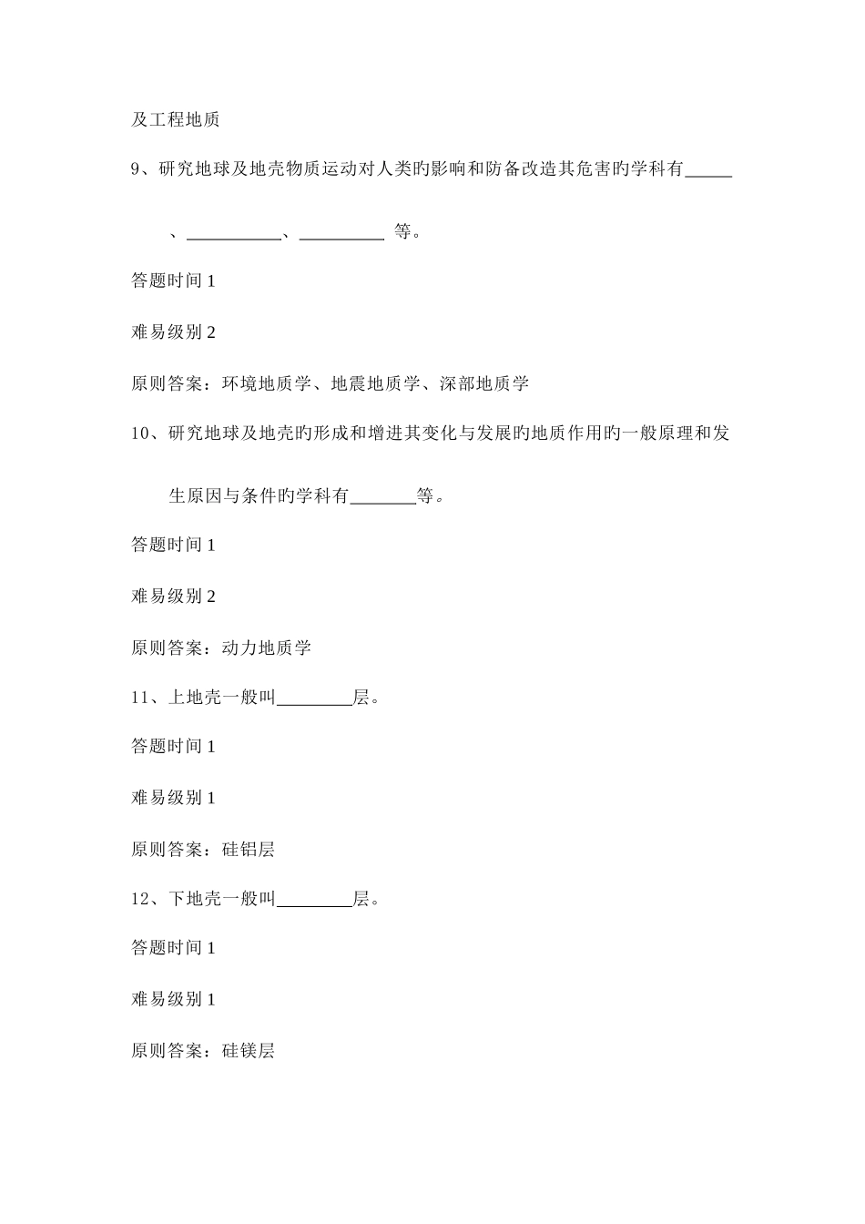 2025年新版地质专业晋升专业技术职称试题库_第3页