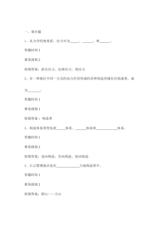 2025年新版地质专业晋升专业技术职称试题库