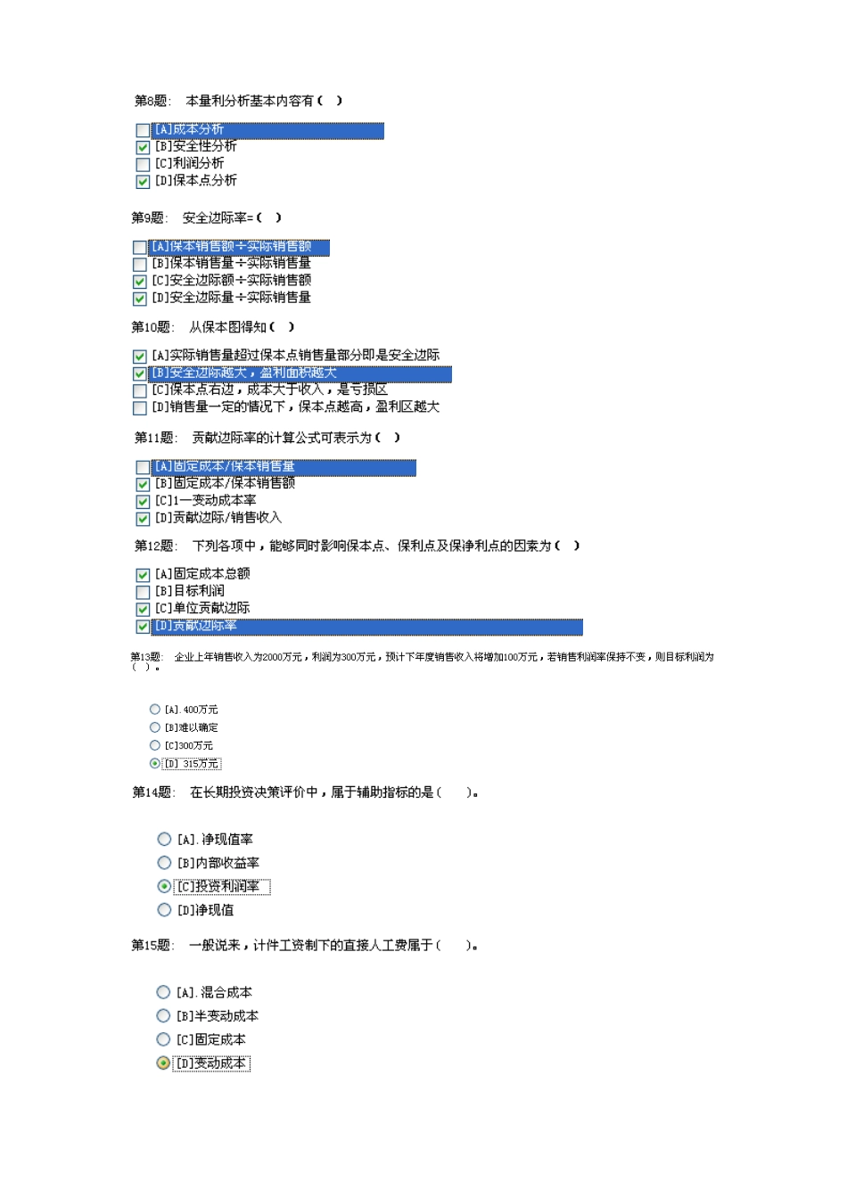 2025年电大职业技能实训管理会计完整_第2页