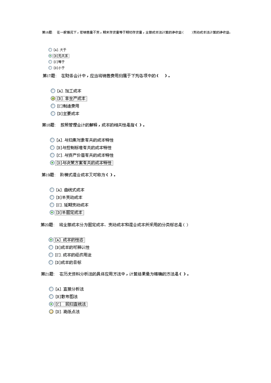 2025年电大职业技能实训管理会计完整_第3页