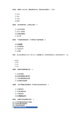 2025年电大职业技能实训管理会计完整