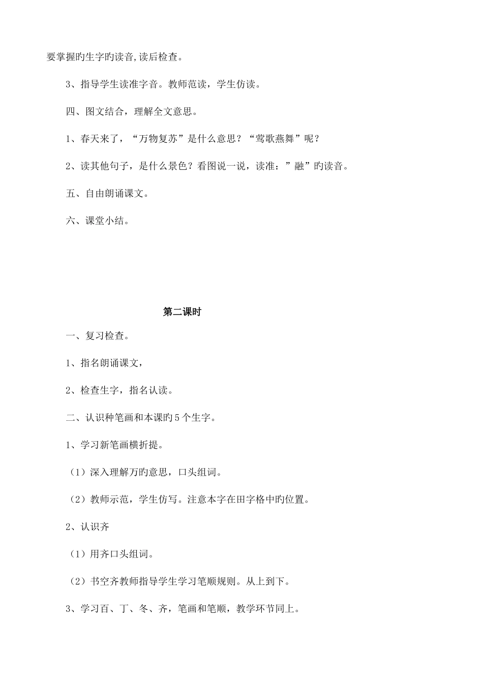 2025年一年级语文下册全册教案_第2页