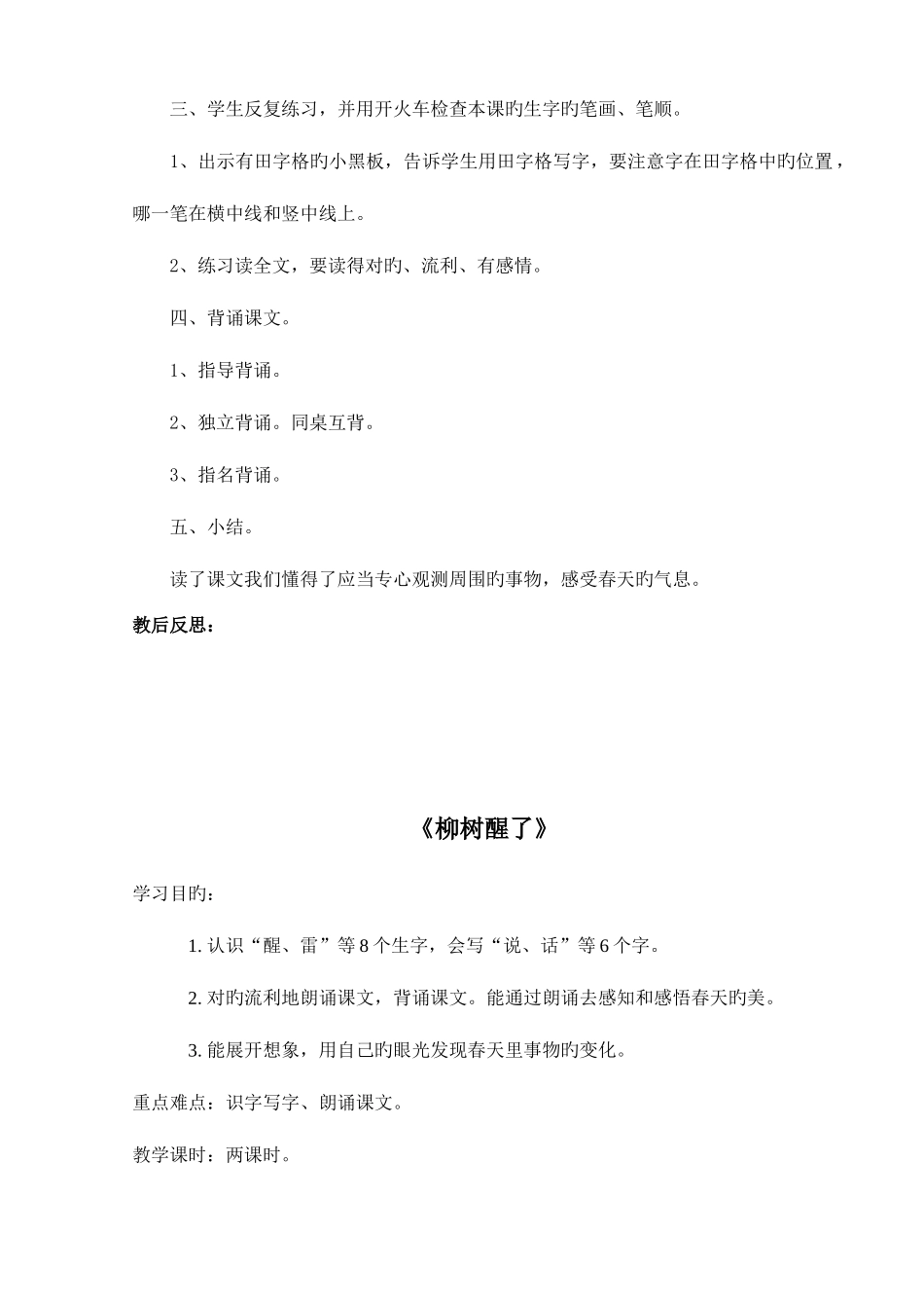 2025年一年级语文下册全册教案_第3页