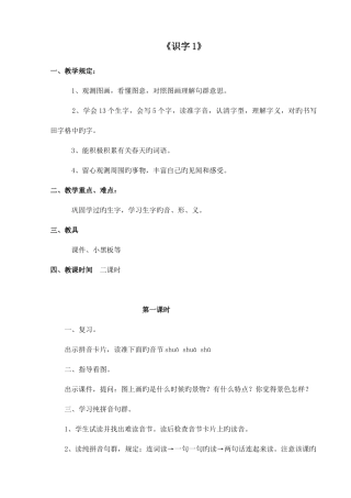 2025年一年级语文下册全册教案