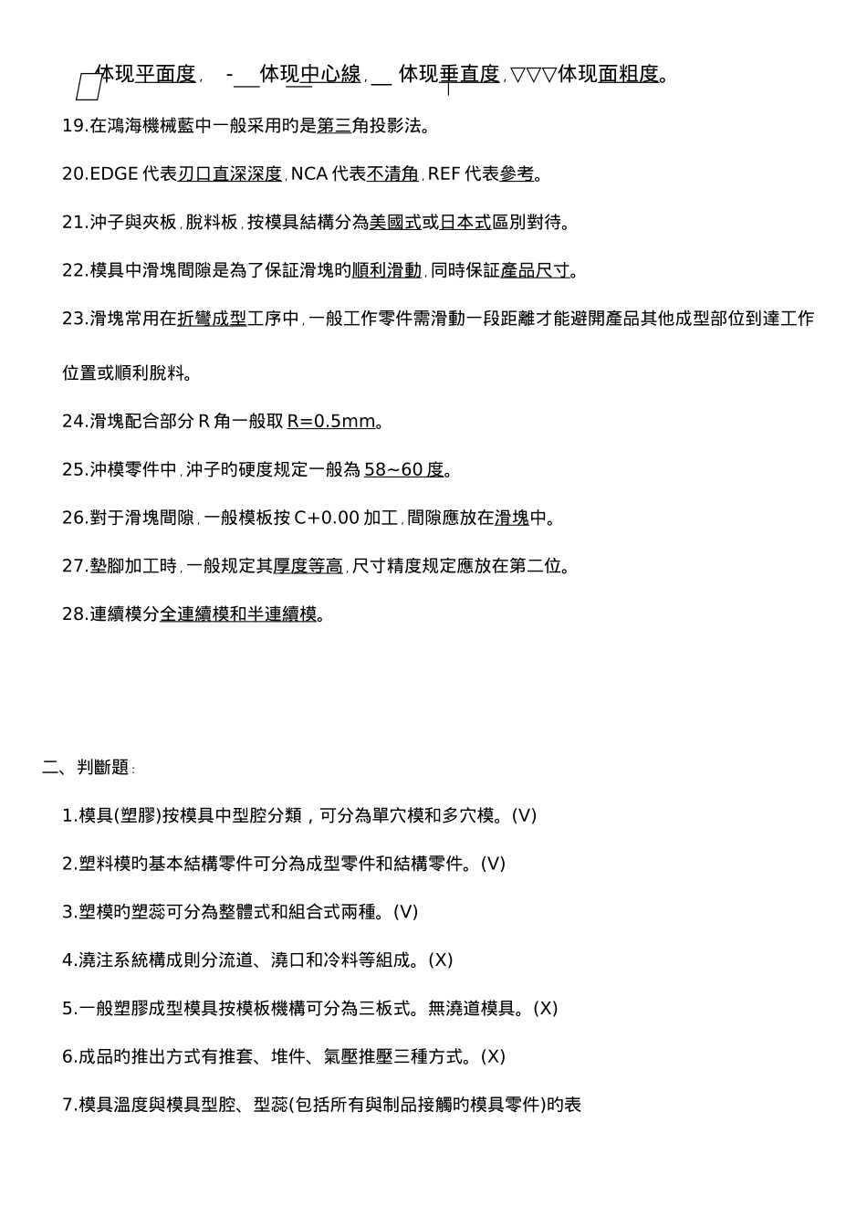 2025年模具相关知识试题_第2页