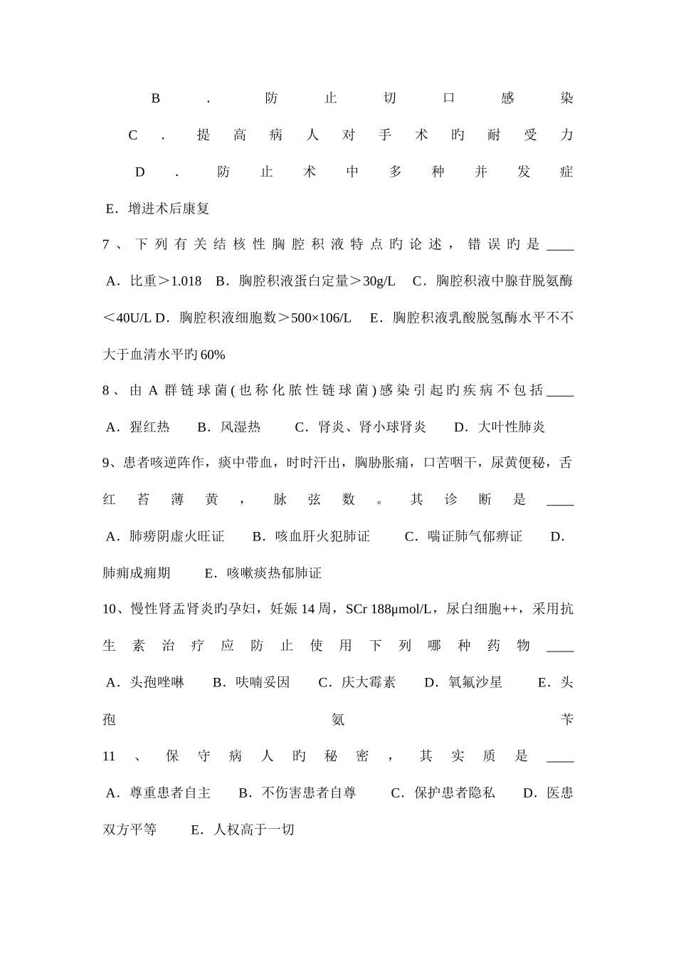 2025年广东省医疗卫生系统公开招聘工作医学基础知识试题_第2页