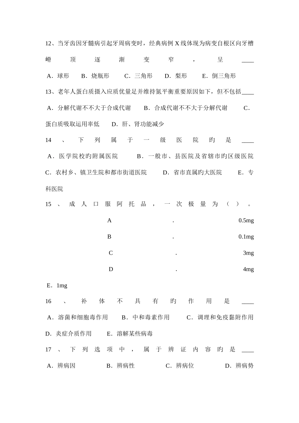 2025年广东省医疗卫生系统公开招聘工作医学基础知识试题_第3页