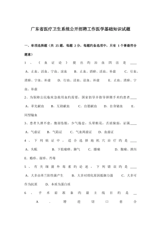 2025年广东省医疗卫生系统公开招聘工作医学基础知识试题