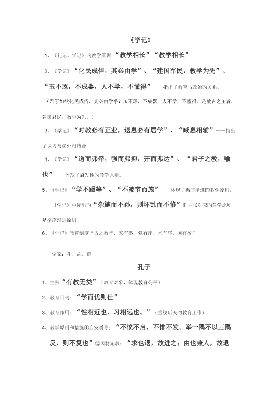 2025年教师招聘考试常考名句_第1页