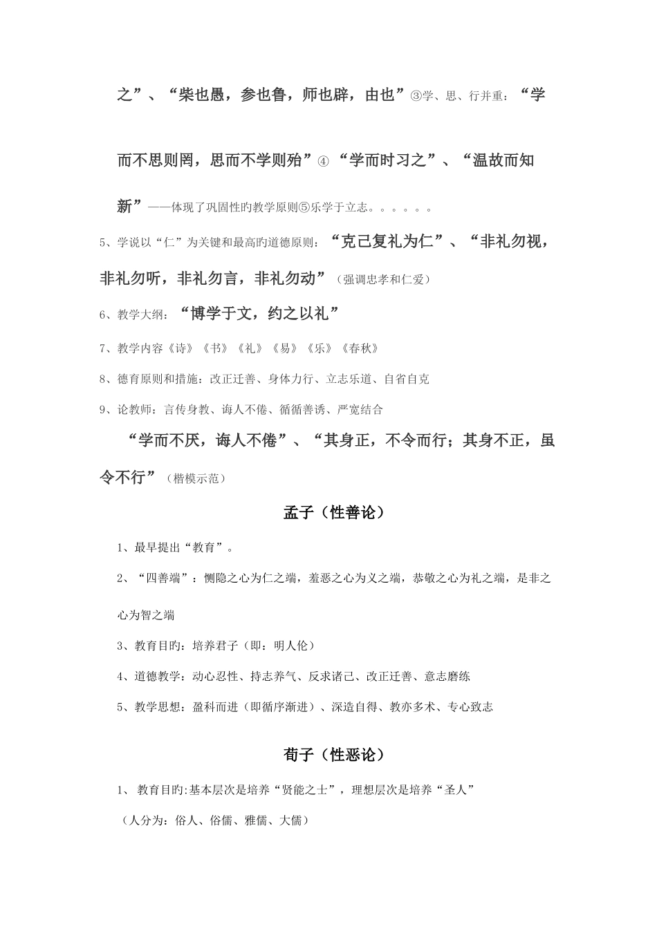 2025年教师招聘考试常考名句_第2页