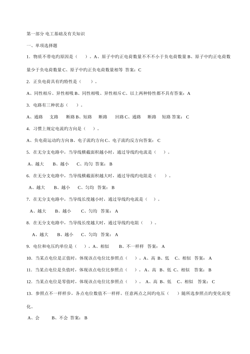 2025年线务员职业技能鉴定理论试题参考题库含正确答案_第1页