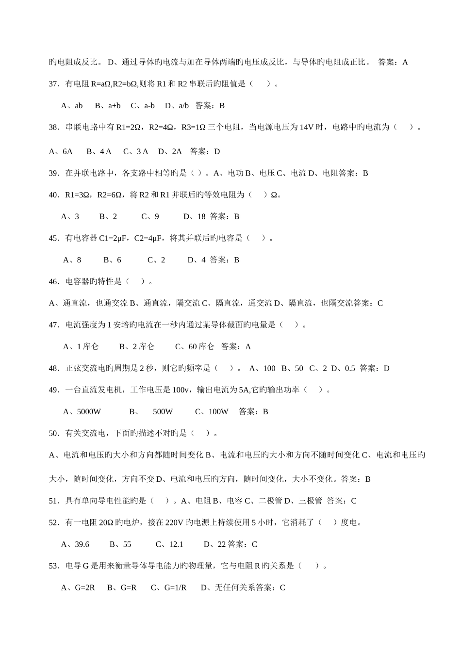 2025年线务员职业技能鉴定理论试题参考题库含正确答案_第3页