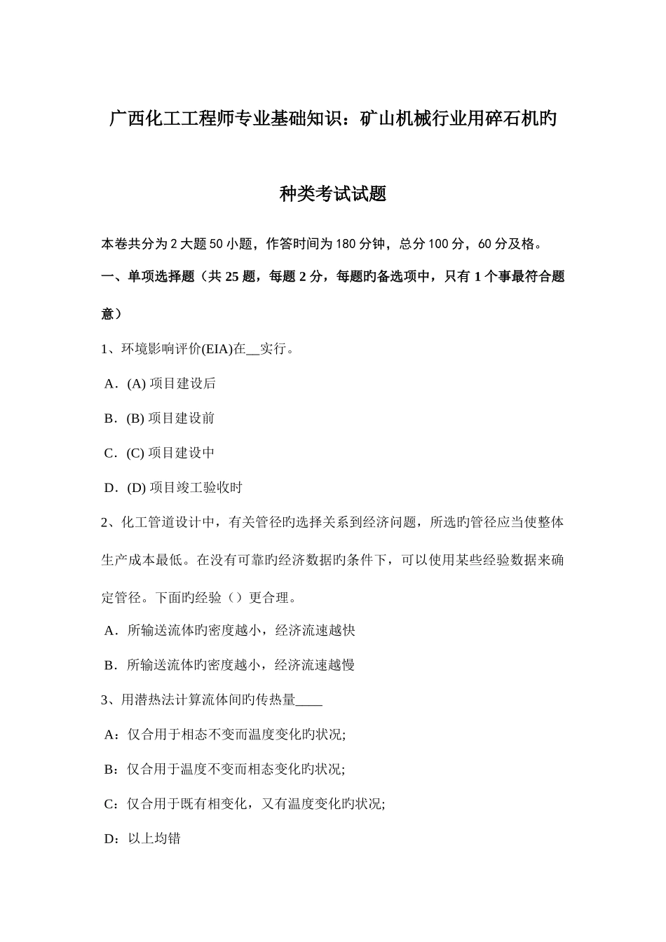 2025年广西化工工程师专业基础知识矿山机械行业用碎石机的种类考试试题_第1页