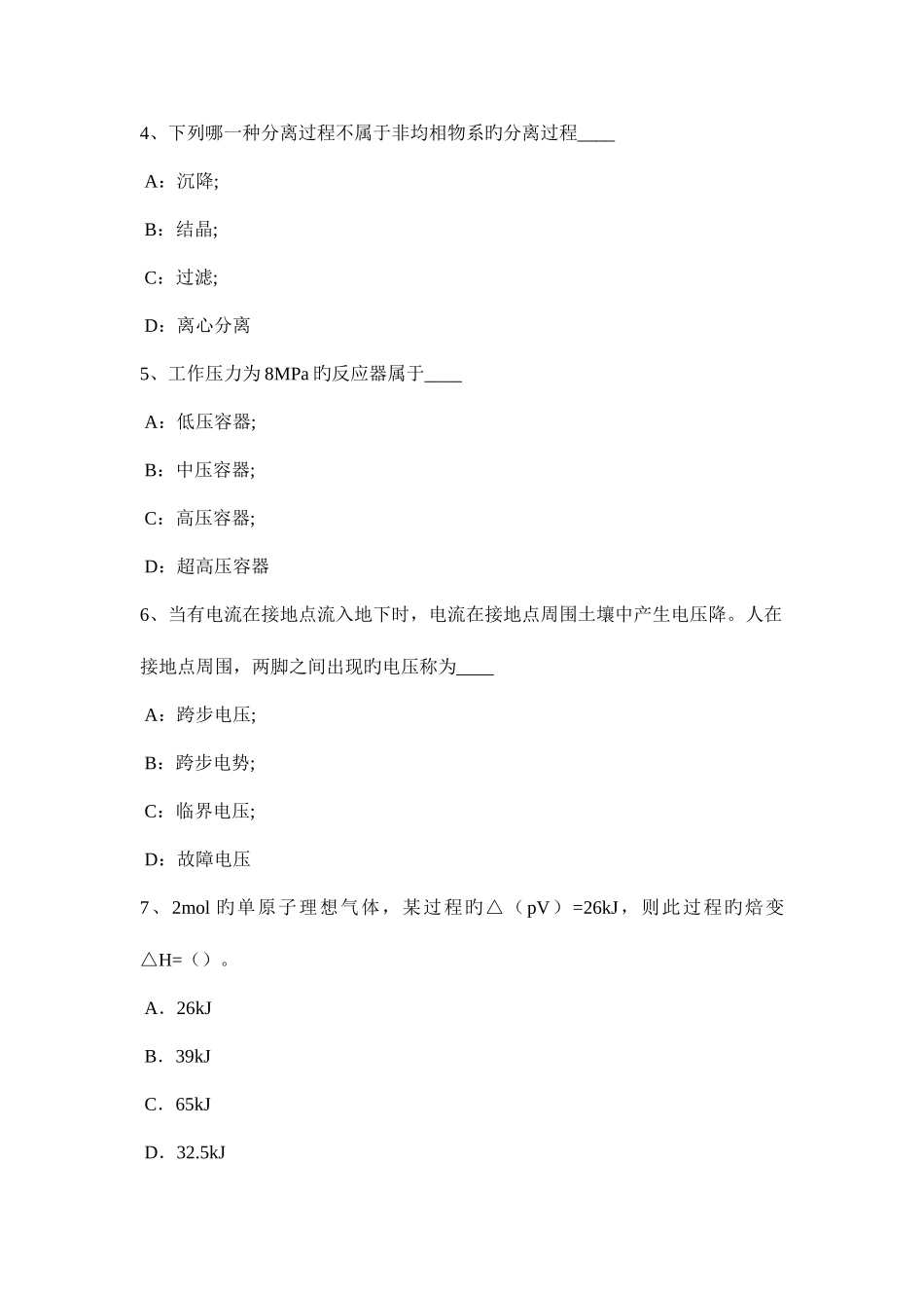 2025年广西化工工程师专业基础知识矿山机械行业用碎石机的种类考试试题_第2页