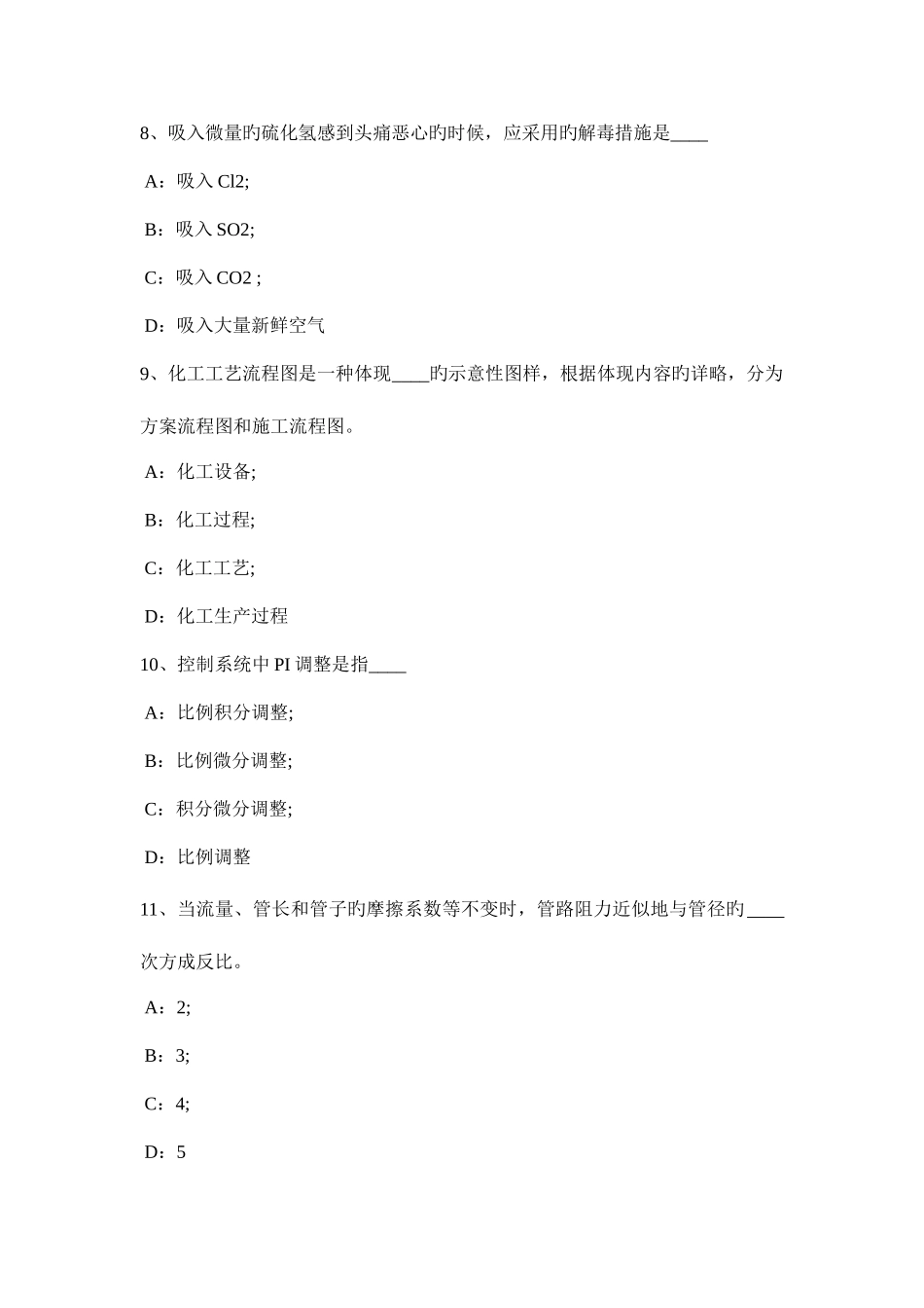 2025年广西化工工程师专业基础知识矿山机械行业用碎石机的种类考试试题_第3页
