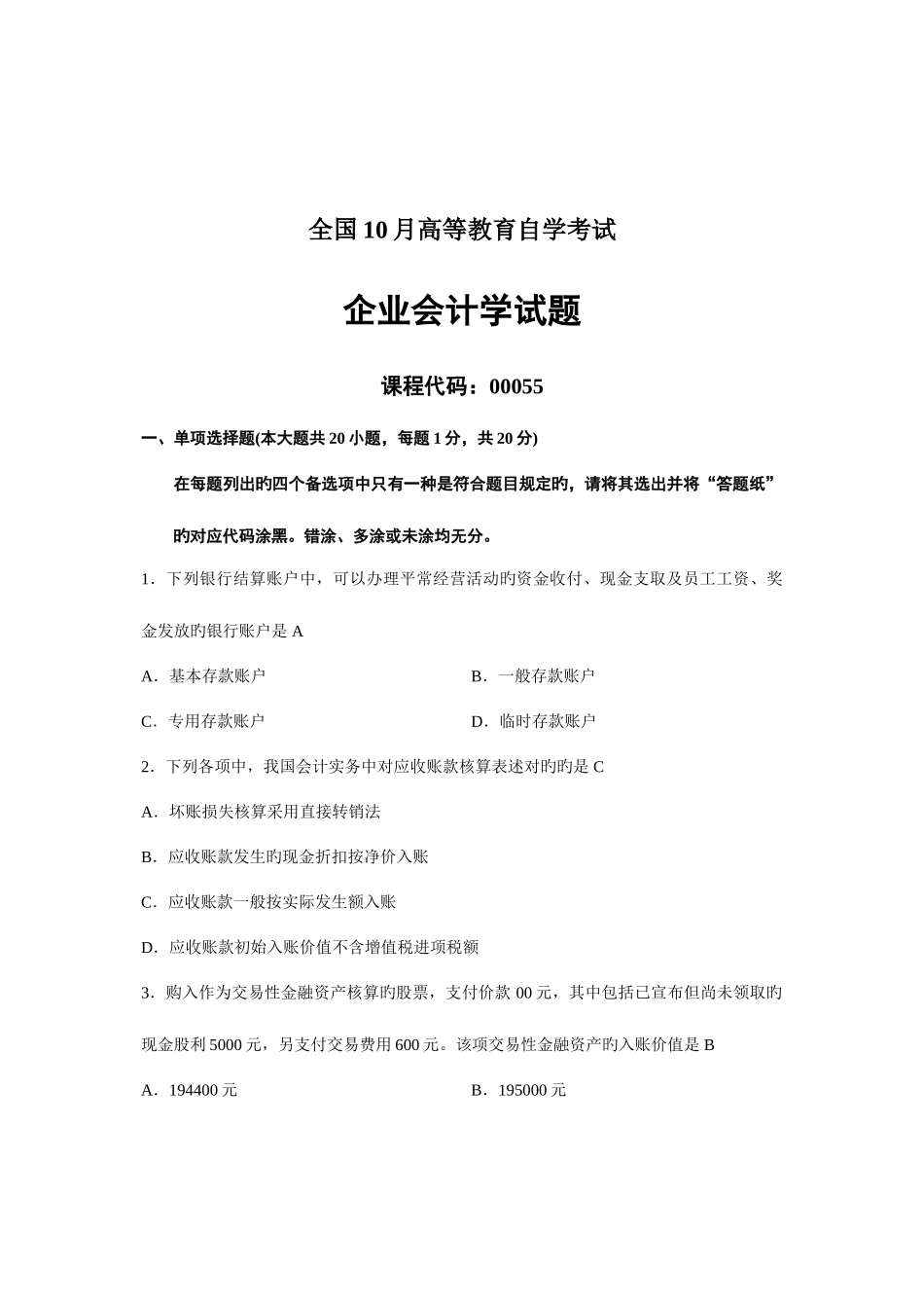 2025年新版自考企业会计学历年试题及答案_第1页