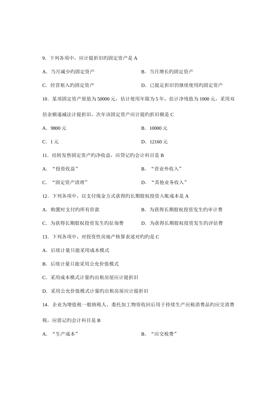 2025年新版自考企业会计学历年试题及答案_第3页