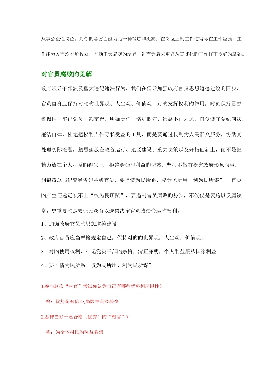 2025年民政面试总结_第2页