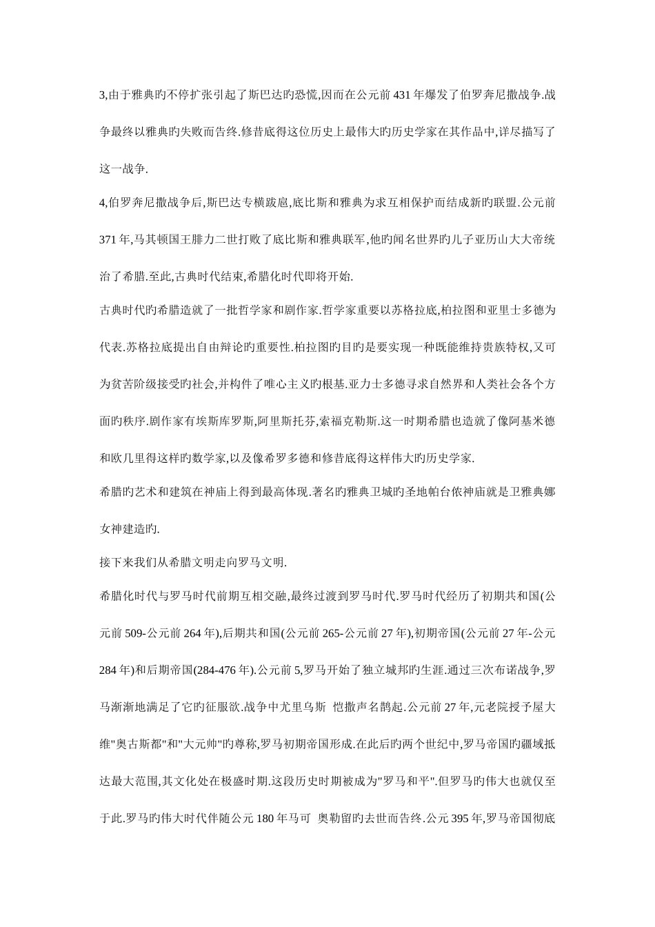2025年欧洲文化入门考点总结_第2页