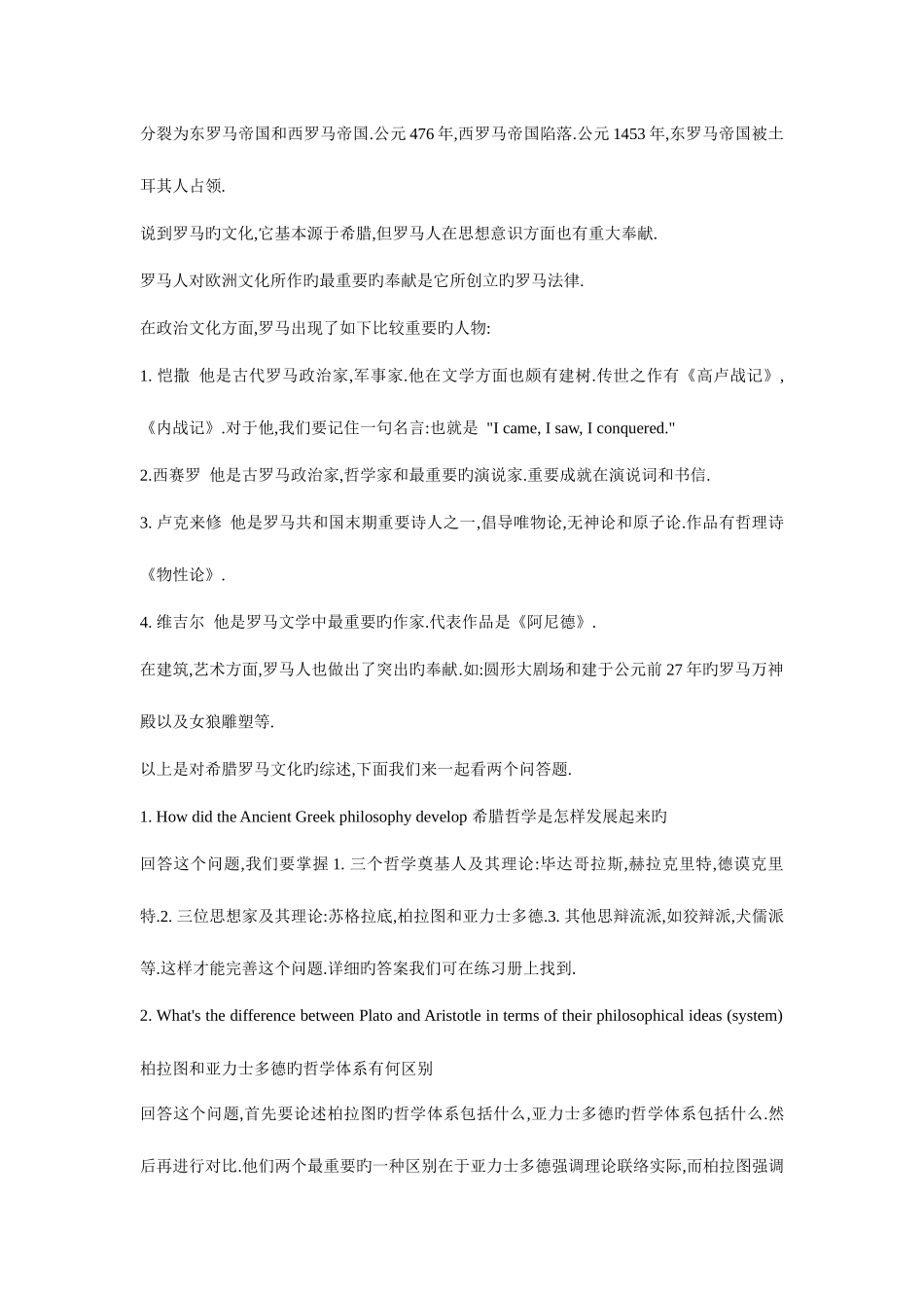2025年欧洲文化入门考点总结_第3页