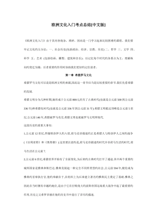 2025年欧洲文化入门考点总结