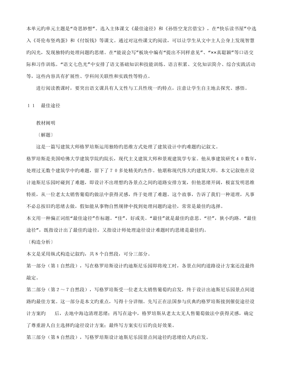 2025年教科版四年级语文下册全册教参第六单元_第1页