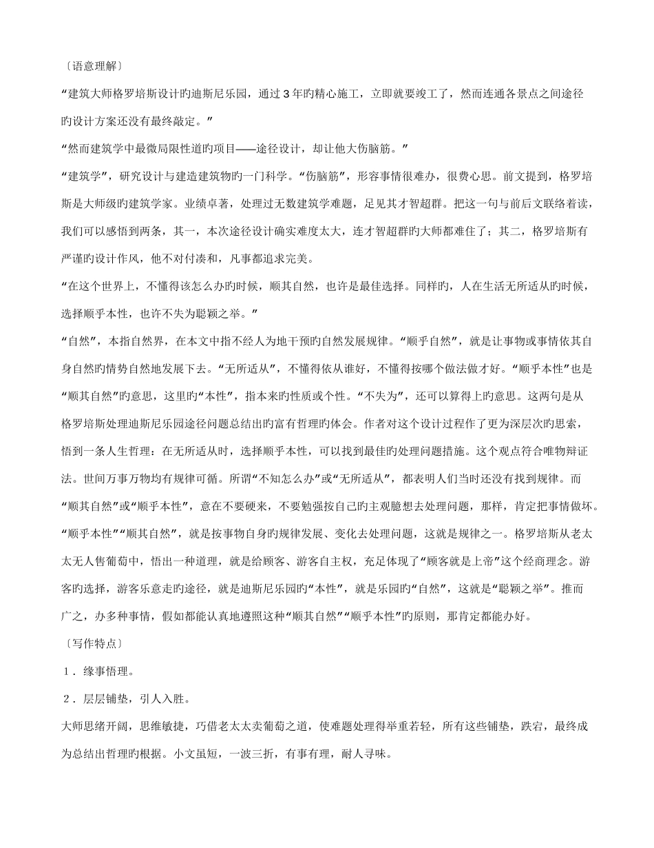 2025年教科版四年级语文下册全册教参第六单元_第2页