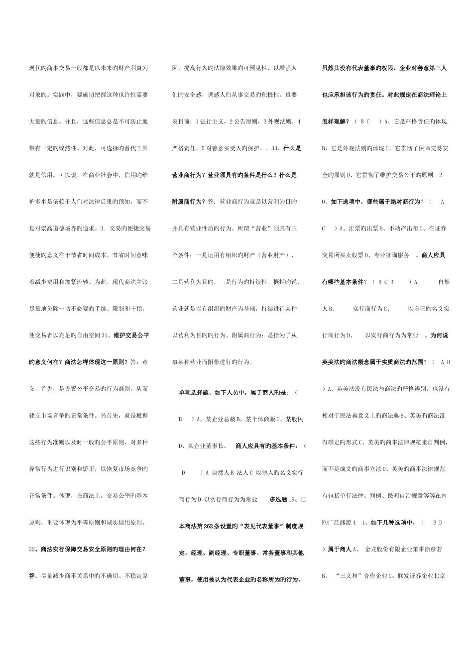 2025年电大法学本科商法复习资料汇总_第3页
