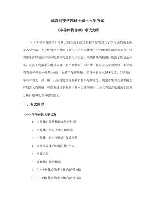 2025年武汉科技学院硕士研究生入学考试