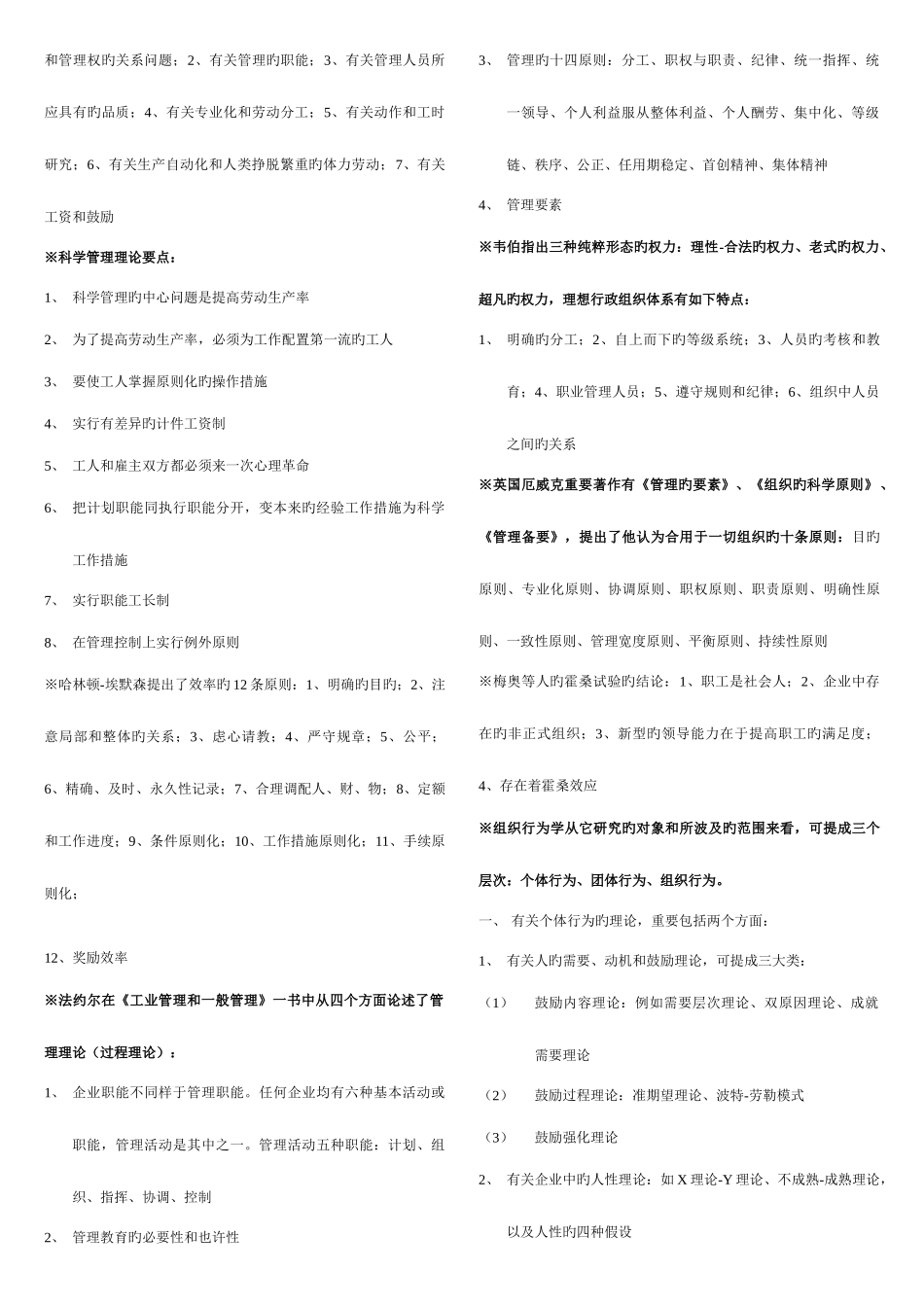 2025年管理学原理自考必过重点完全归纳考点版_第2页