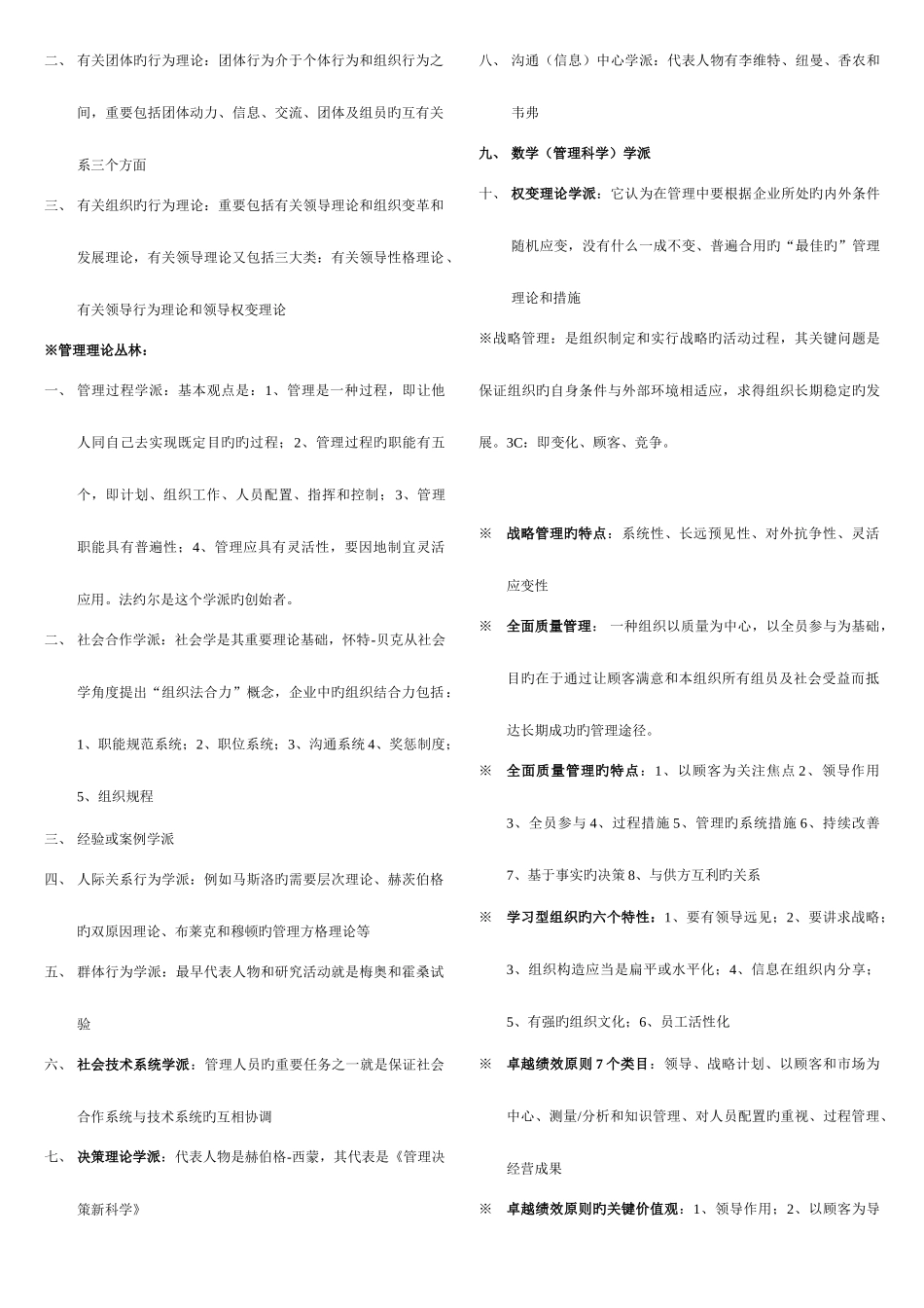 2025年管理学原理自考必过重点完全归纳考点版_第3页