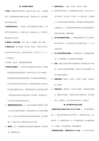 2025年管理学原理自考必过重点完全归纳考点版