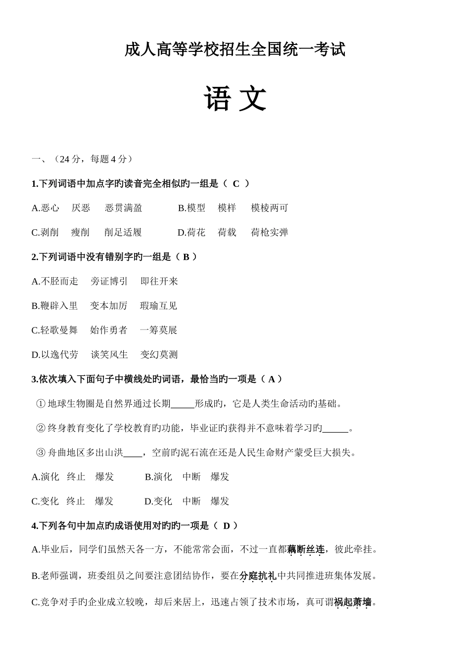 2025年成人高考语文试题含答案_第1页