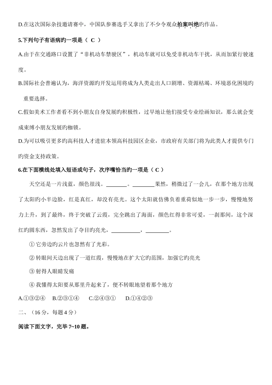 2025年成人高考语文试题含答案_第2页